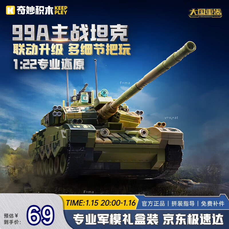 奇妙（keeppley）坦克模型玩具大型军事积木拼装摆件男孩生日礼物