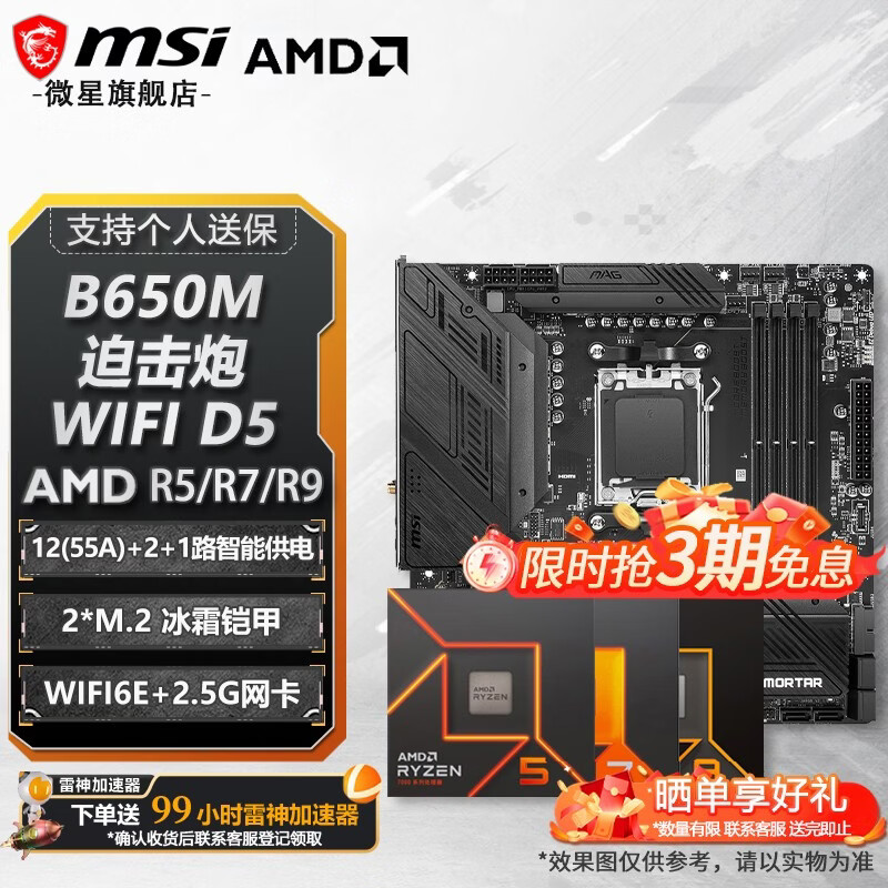 ΢��B650/B850���� �� AMD ���� R5 7500F R5 9600X R7 9700X 7800X3D 9800X3D CPU������װ ��U��װ B650M MORTAR WIFI D5 R5 9600XɢƬ 2304Ԫ(������)