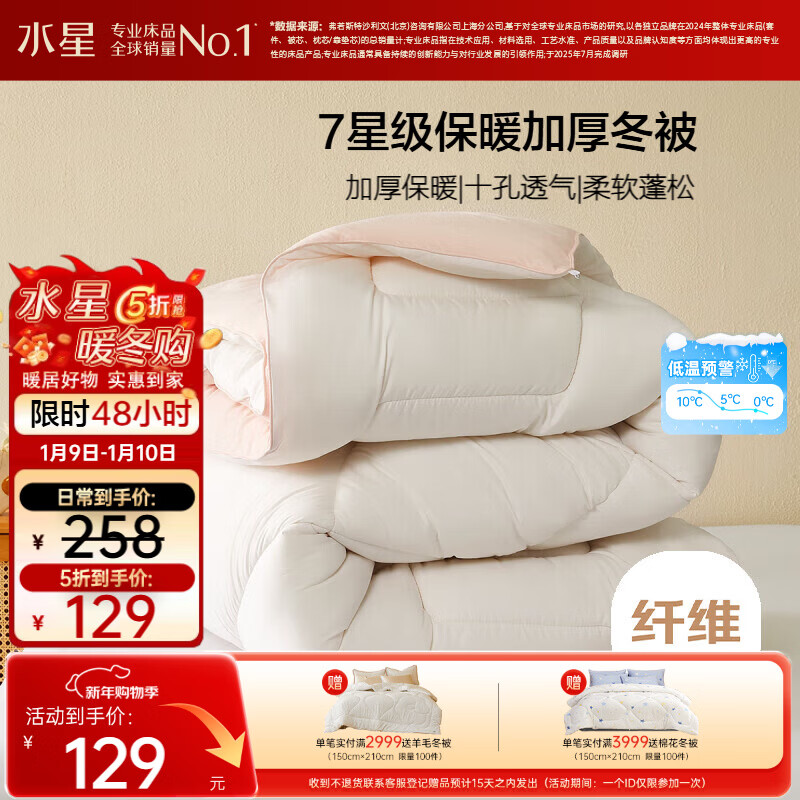 水星家纺被子冬被冬季被子加厚保暖被芯A类纤维被褥约6.8斤