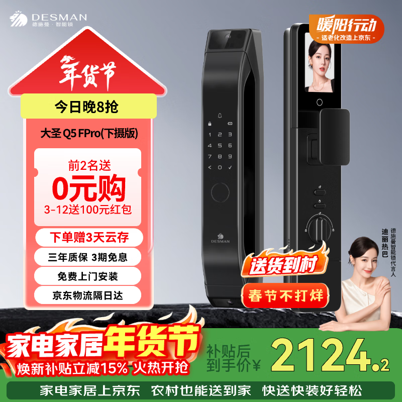 德施曼（DESMAN）智能门锁人脸下摄猫眼大屏指纹电子密码锁大圣 Q5FPro(下摄版) Q5FPro下摄版