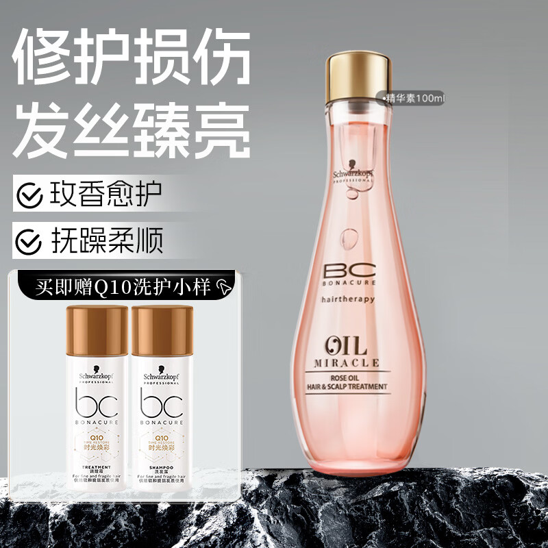 施华蔻专业（Schwarzkopf Professional）BC保丽发丝臻亮玫瑰护发精油 玫瑰清香免洗润发精华防干枯毛躁   臻亮玫瑰精油精华素100ml