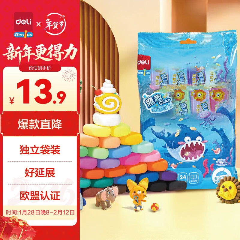 得力（deli）粘土橡皮泥24色袋装学生 开学玩具彩泥生日礼物YA100-D24