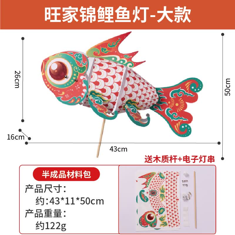 美可星端午节非遗国风装饰旺家锦鲤鱼灯手工diy灯笼拍照花灯儿童材料包 旺家锦鲤鱼灯-大款【PP材质】