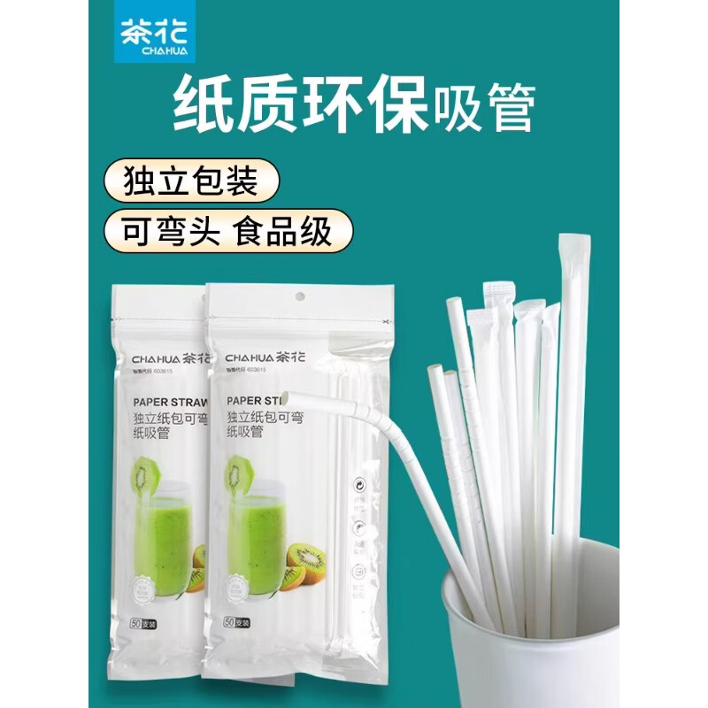 茶花（CHAHUA）独立可弯曲纸质环保可降解孕妇产后弯头纸质吸管带一次性单独包装 独立纸包款【2包-共100支】