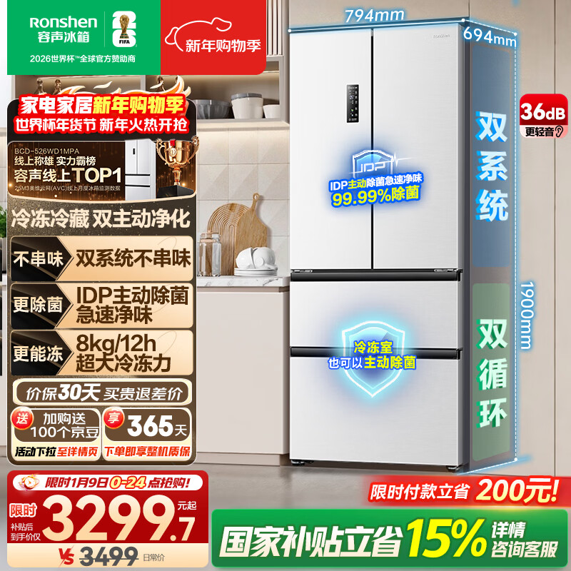 容声双净526L法式多门冰箱双系统双循环大容量一级能效风冷无霜变频四开门白BCD-526WD1MPA国家补贴