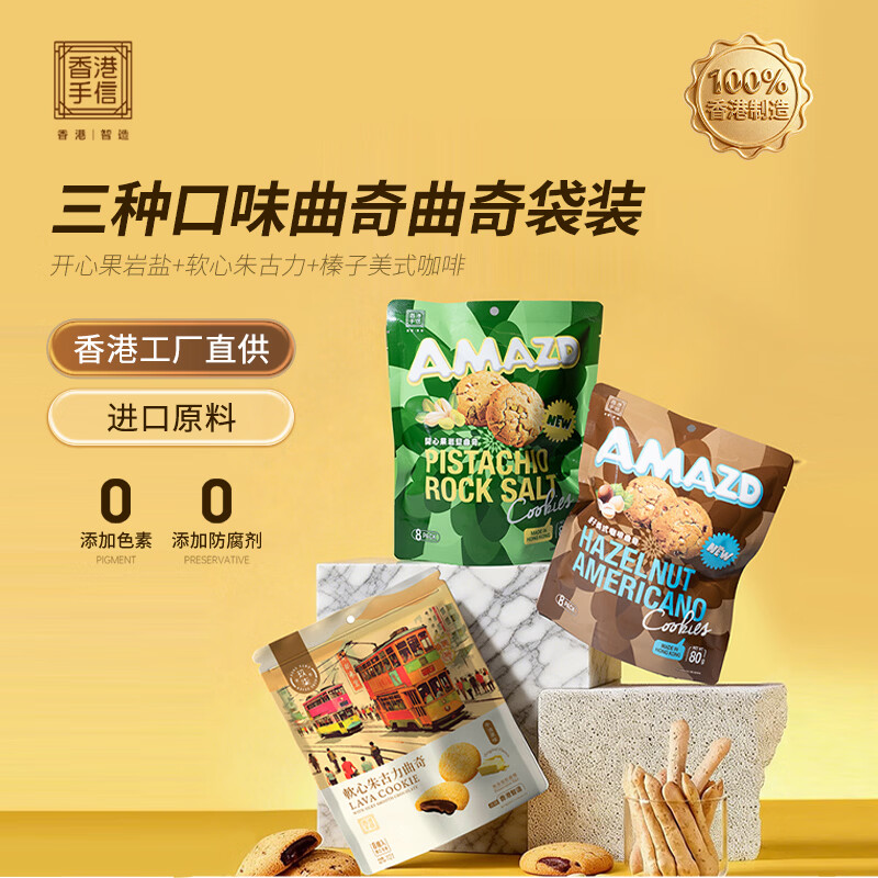 港港玖柒香港原装进口开心果朱古力榛子咖啡三种混合口味曲奇饼干独立袋装 三种混合口味曲奇饼干各一袋