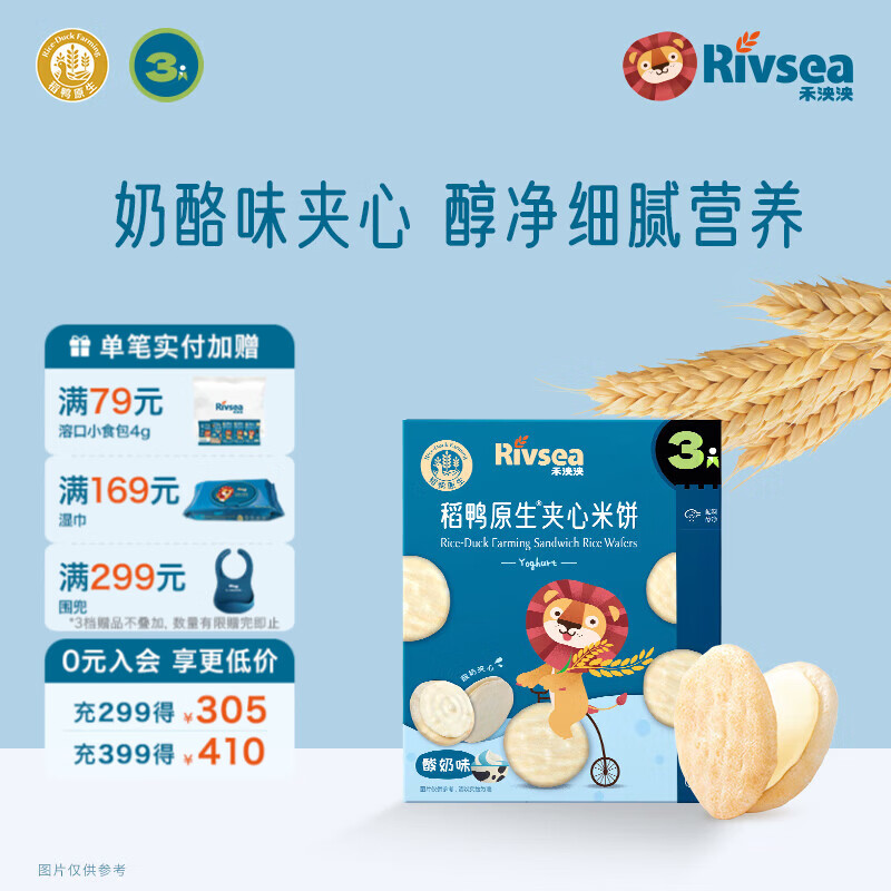 禾泱泱婴幼儿稻鸭原生米饼宝宝零食辅食儿童磨牙棒无添加白砂糖入口易溶 3阶稻鸭原生夹心米饼酸奶味32g