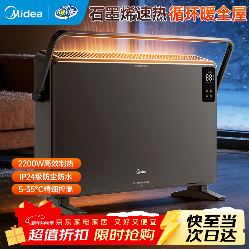 美的（Midea）欧式快热炉家用取暖器对流速热暖脚电暖气片客厅卧室浴室防水热炉电暖炉大面积全屋升温移动地暖 【ECO智能省电 防尘防水】 遥控器控制