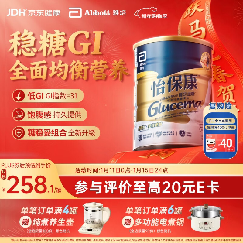 雅培Glucerna 港版怡保康 低升糖稳定血糖成人中老年全营养配方粉850g