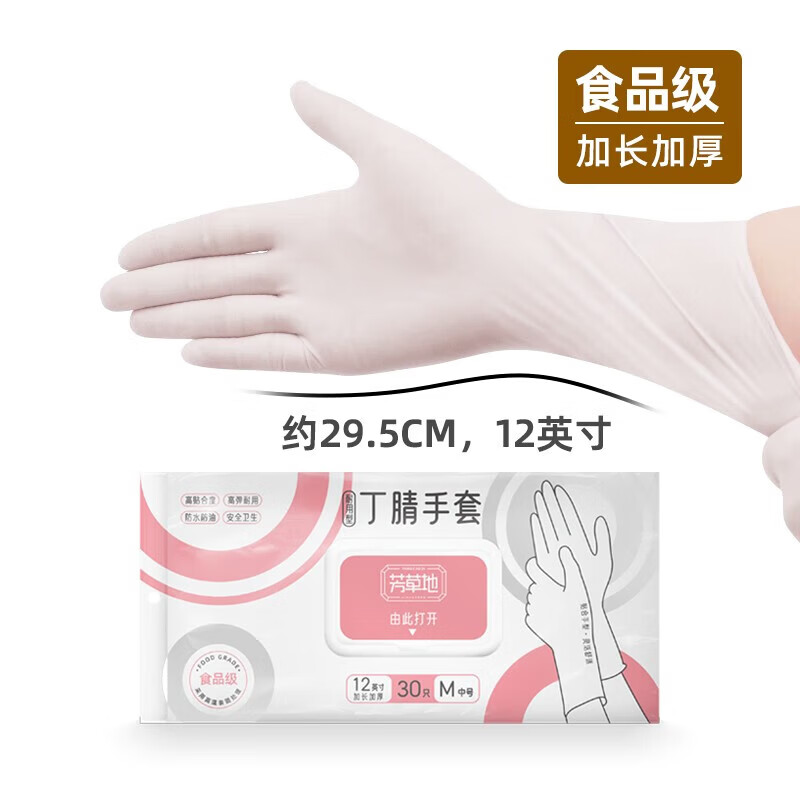 芳草地【优选百货】丁腈手套一次性丁晴检查专用乳胶橡胶加厚12寸加长款 【升级抽取包装】加长白丁腈30只 M码