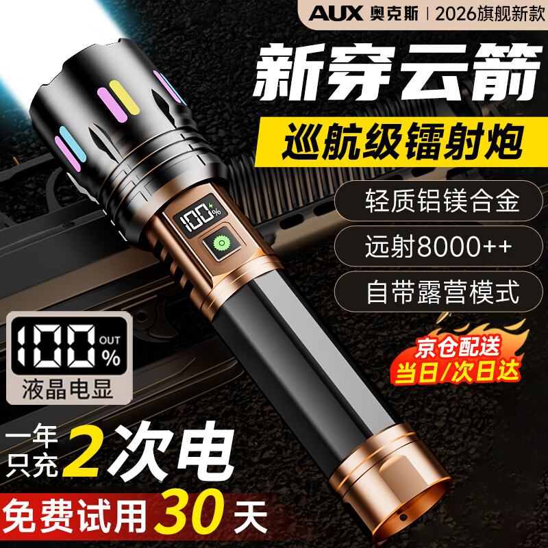 奥克斯（AUX）手电筒强光超长续航充电超亮户外露营防水远射大功率巡逻照明灯 【升级款】液晶电显丨多功能露营灯