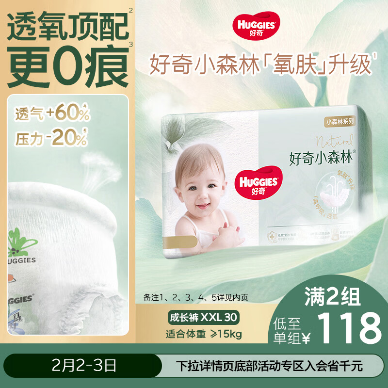 好奇（Huggies）小森林拉拉裤XXL30片(15kg以上)尿不湿心钻【透氧顶配更低敏】