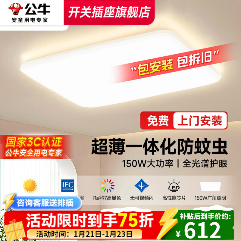 公牛客厅吸顶灯简约现代卧室灯灯具led全屋圆形房间灯客厅大灯主灯 150W 30㎡内适用 10500lm 【方形客厅灯】-防蚊虫/全光谱