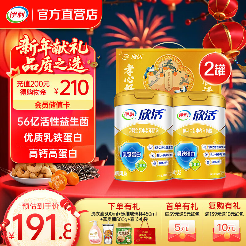 伊利欣活金装奶粉800g 中老年优质乳铁蛋白营养品 年货节礼盒 送礼 【守护肠道 送礼优选】-800g*2礼盒装
