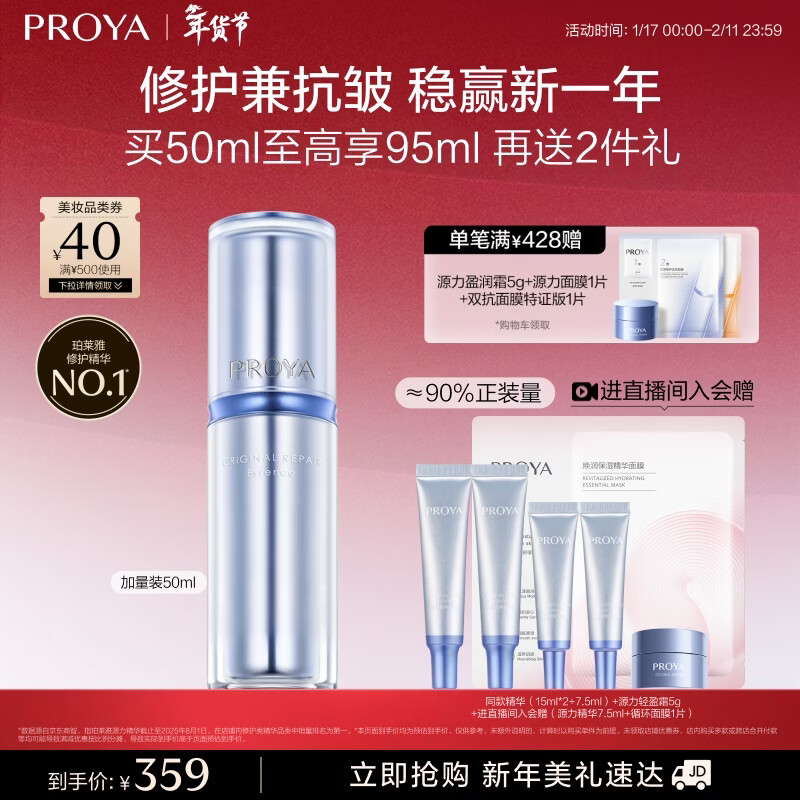 珀莱雅源力修护精华50ml舒缓抗皱修红胶原精华液护肤品新年礼物送男女友