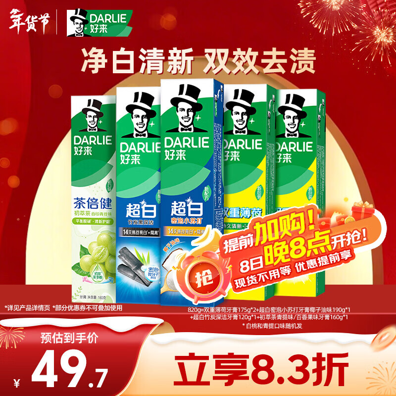 好来(原黑人) 清新美白牙膏套装抗口气净白去渍温和护牙龈5支820g