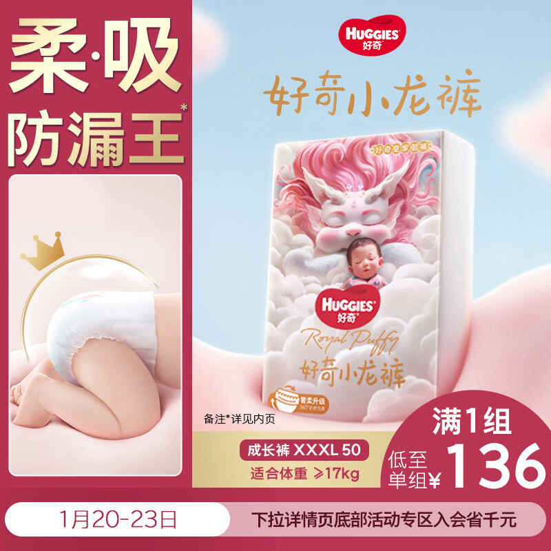 好奇（Huggies）皇家小龙裤拉拉裤XXXL50片(17kg以上)尿不湿【30倍爆吸】