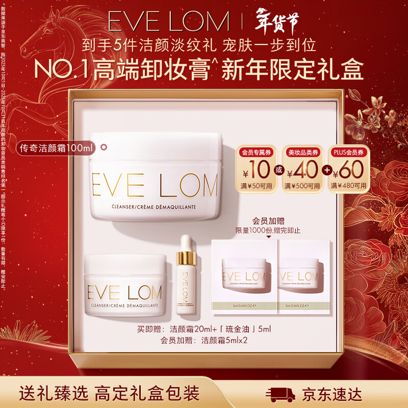 EVE LOM伊芙珑经典洁颜霜卸妆膏100ml 清洁养肤敏感肌适用新年礼物送女生
