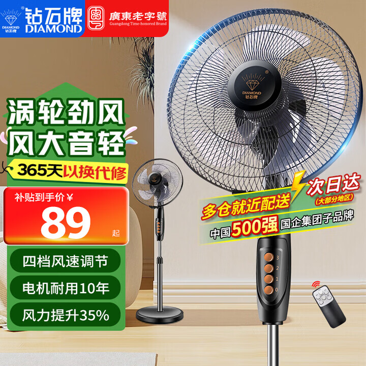 钻石牌（DIAMOND）电风扇落地扇家用风扇立式大风力客厅落地风扇宿舍办公室摇头轻音劲风远距电扇定时 12寸五叶机械【特价款】