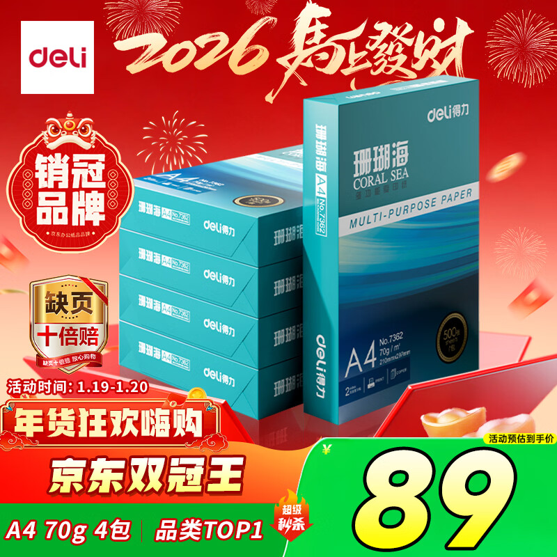 ������deli��ɺ����A4��ӡֽ 70g500��*5��һ�� ˫���ӡ��ӡֽ ����2500��7361��ֽ������ס�85Ԫ