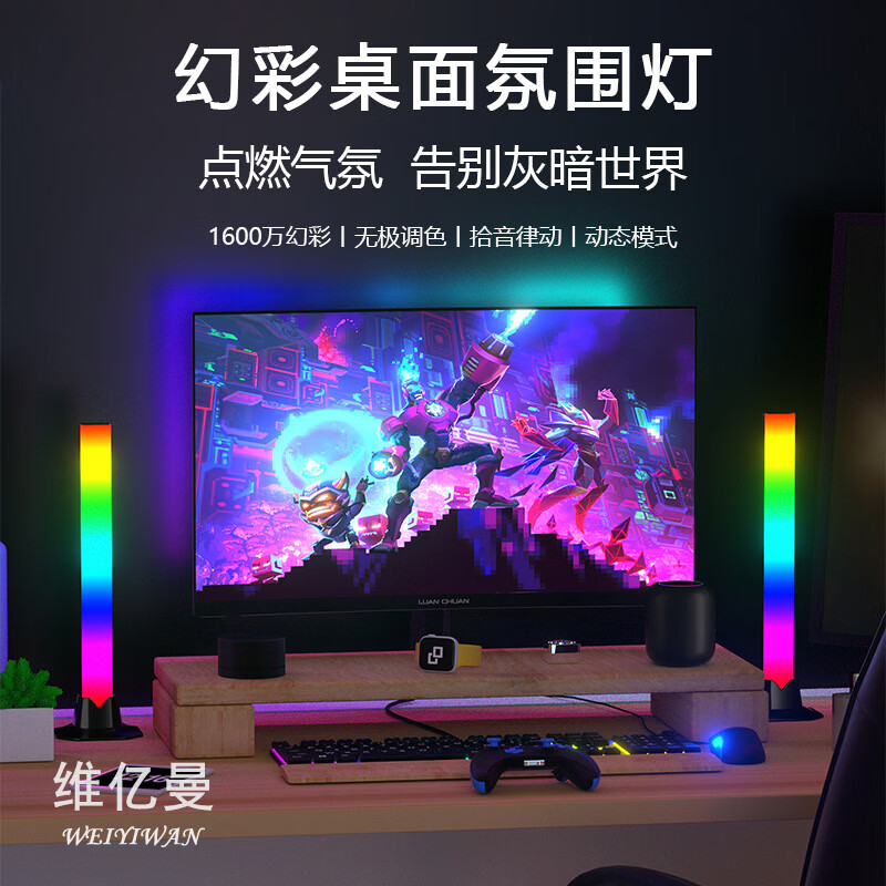 维亿曼 app氛围灯RGB电脑桌面拾音灯蓝牙电竞音乐感应灯背景幻彩灯 APP-氛围灯（1对）新款