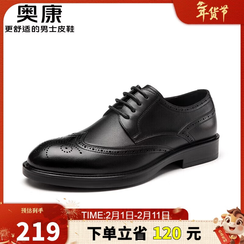 奥康（Aokang）男士商务正装皮鞋婚宴雕花牛皮布洛克鞋子黑色43码