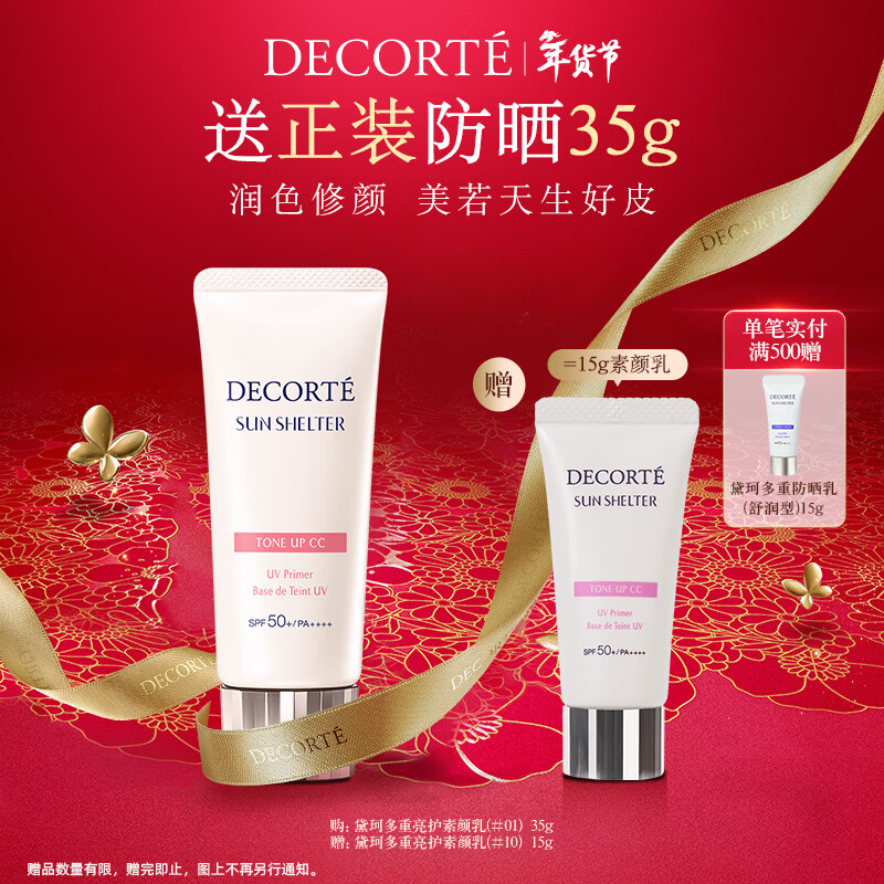 黛珂多重亮护素颜乳35g #01透亮肤色妆前打底隔离防晒遮瑕 新年礼物