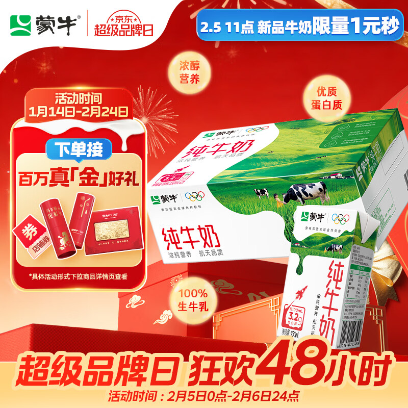 蒙牛【新鲜日期】全脂纯牛奶250ml*21盒 早餐健身伴侣 年货礼盒