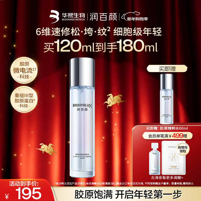 ����� ��ԭˮ120ml +��60ml���²�ˮˬ��ˮ �������� ��������Ů 139Ԫ(����ȯ)