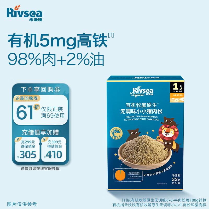 禾泱泱肉松拌面条米粉搭档 宝宝零食 高铁高蛋白 有机牧麓猪肉松32g