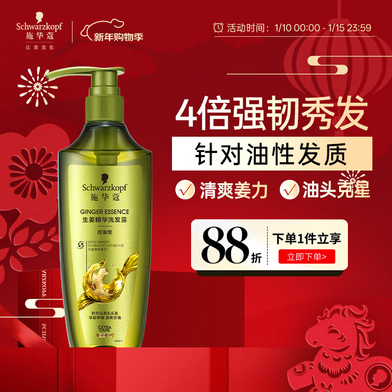 施华蔻（Schwarzkopf）生姜精华洗发露400ml 净爽控油蓬松柔顺洗发水 无硅油洗头膏