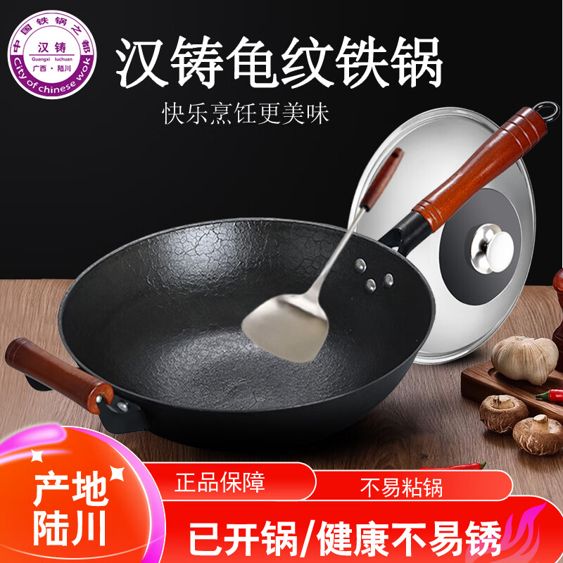 汉铸陆川铸铁锅炒锅无涂层炒菜锅尖圆底龟纹生铁锅具不沾锅电磁炉 龟纹锅平底有盖 32cm
