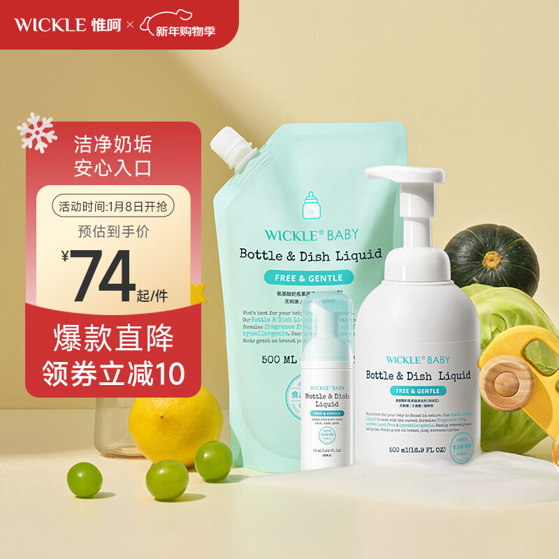 WICKLE氨基酸奶瓶清洗剂果蔬水果清洁剂婴儿宝宝用品奶嘴清洗液水果 【推荐】1瓶+补充装1袋