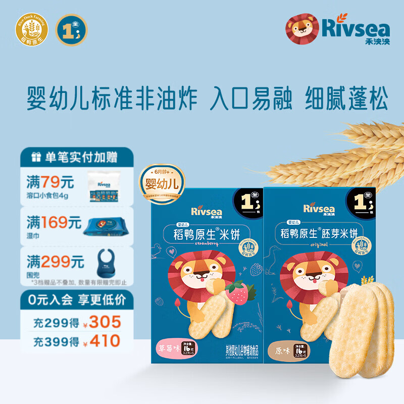 禾泱泱婴幼儿稻鸭原生米饼宝宝零食辅食儿童磨牙棒无添加白砂糖入口易溶 【米饼草莓味+胚芽米饼原味】16g*2