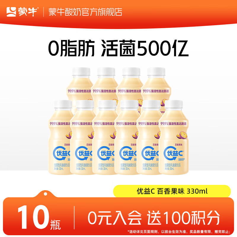 先领22-10卷 蒙牛 优益C百香果味 330ml*10瓶 到手29.9元，折2.9/瓶 - 线报酷