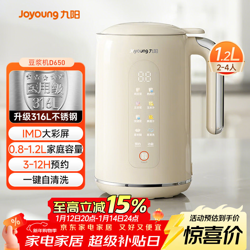 九阳(Joyoung)破壁机0.8-1.2L豆浆机 IMD彩屏可预约2-4人用易清洗家用全自动料理机榨汁机D650