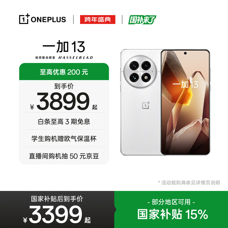 ONEPLUS/һ�� 13 �ֻ� ��ͨ���� 8 ����� ��¶���� 12+512G 2899Ԫ(������)