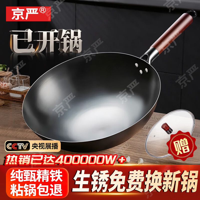 京严铁锅章丘炒锅正宗老式无涂层精铁不粘炒菜锅家用圆底煎锅燃气专用 【宗师级｜古法技艺】适合3-5人  直径 32cm 【三次开锅发货｜不粘不锈｜好养锅】