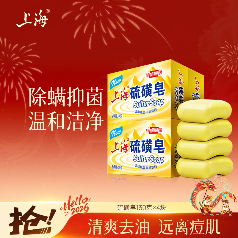 上海【京东金榜】香皂硫磺皂肥皂沐浴洗头洗脸洗发控油沐浴露男130g*4