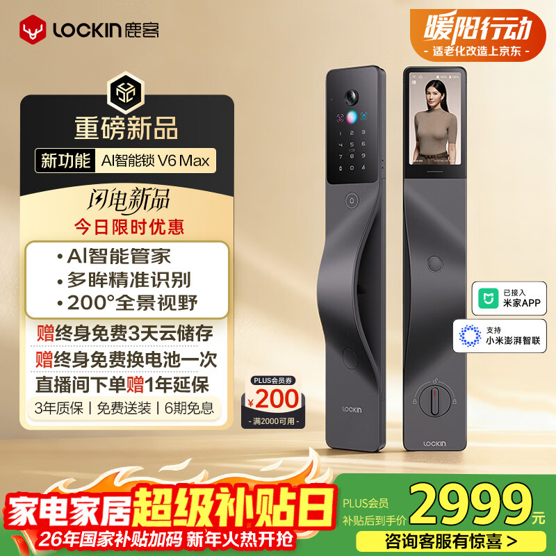 鹿客AI智能门锁掌静脉人脸识别全景猫眼大屏密码锁电子锁V6 Max右开