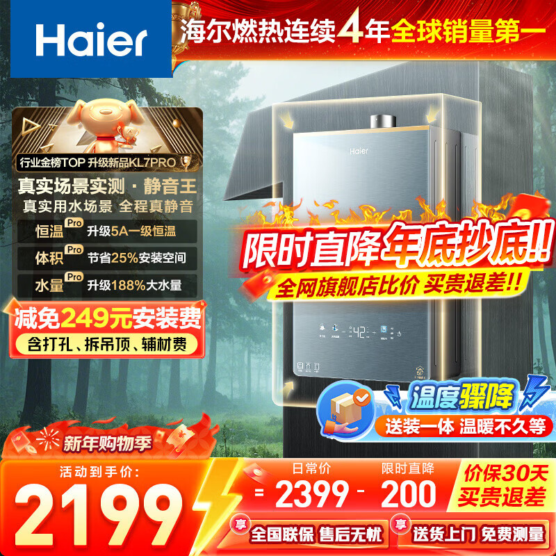 海尔（Haier）【咨询客服领补贴】KL7GT/KL7PRO燃气热水器天然气家用16升TSI增压低压启动一级静音洗澡恒温 16L 爆款升级KL7PRO静音王