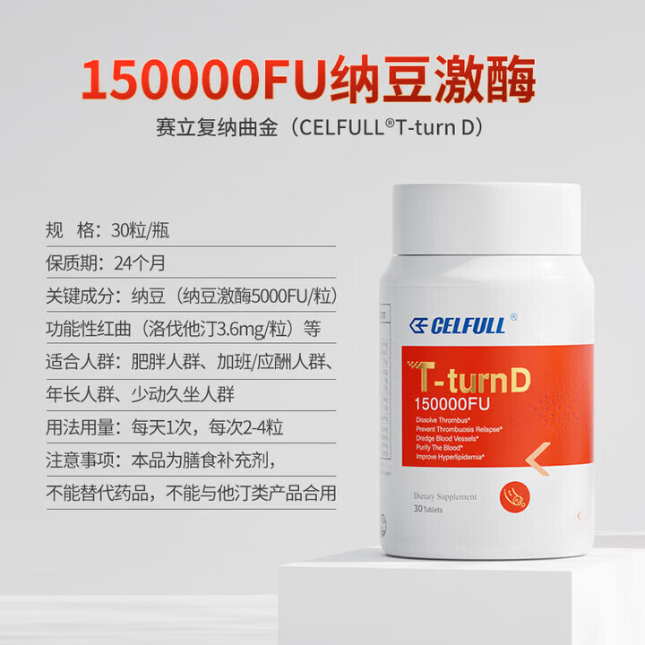 CELFULL赛立复纳曲金纳豆激酶胶囊150000FU调节三高降血脂血管清道夫 纳