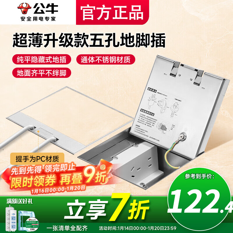 公牛地插座隐藏嵌入式防水形低公牛官方超薄网线接口一体家用浴室纯平 五孔10A（二三插自带底盒新款）