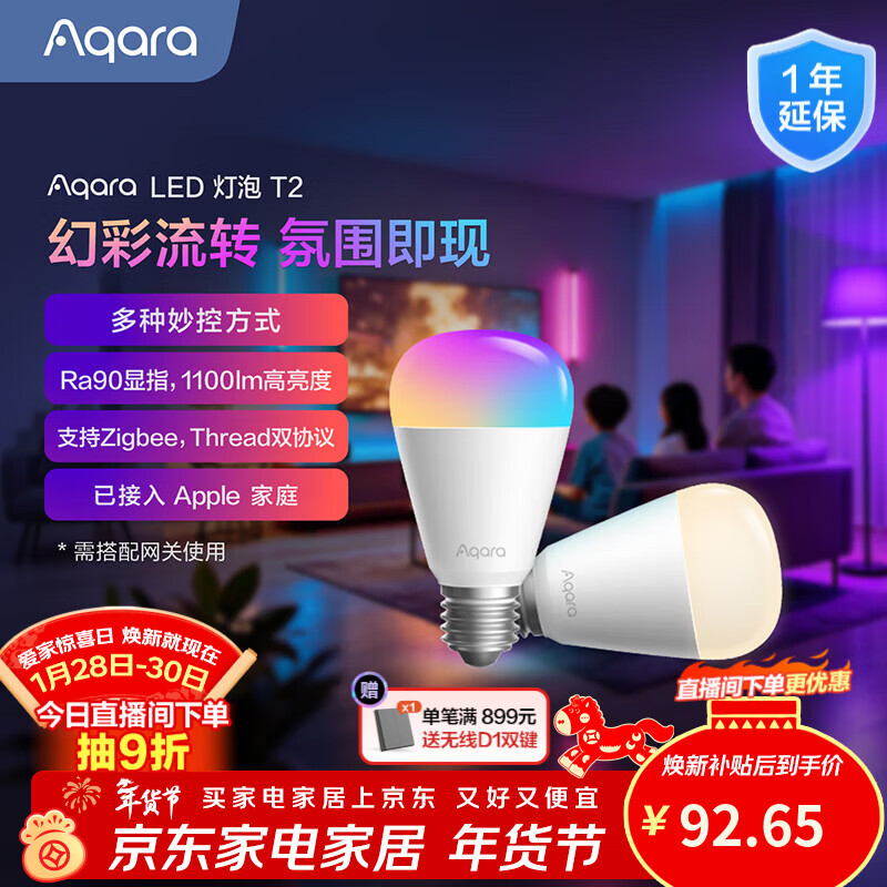 Aqara智能LED灯泡T2自适应照明无极色温可调语音控制已接入苹果HomeKit 【需搭配网关】LED 灯泡 T2（双色温）