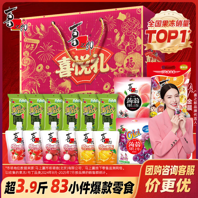 喜之郎年货礼盒 果冻海苔零食大礼包多规格礼箱 经典节日礼物团购 【喜悦礼】1954克*1盒