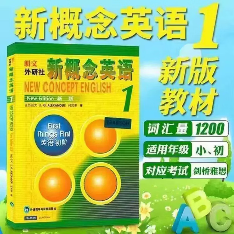 【当天现发 官方推荐】新概念英语1-4册教材+练习册新概念英语中小学生英语听力训练自学零基础入门教材书籍 新概念英语1【赠音频视频】