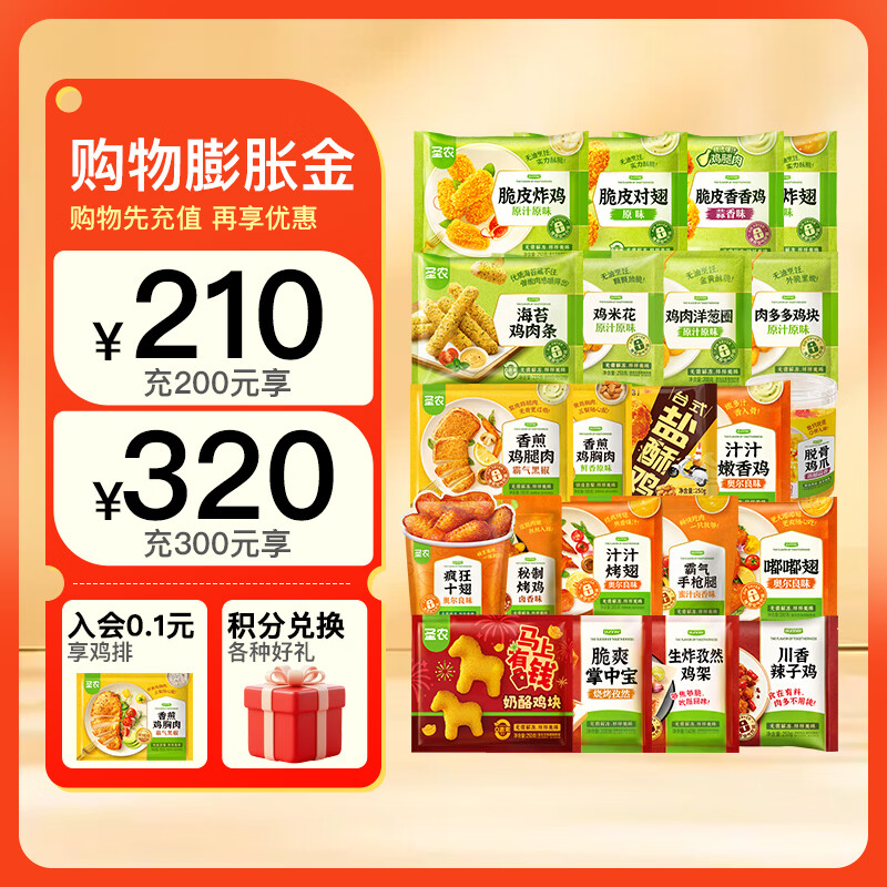 圣农烤鸡烤全鸡手撕鸡烧鸡冷冻空气炸锅半成品奥尔良风味 秘制卤香风味烤鸡420g*3包
