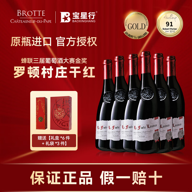 歪脖子红酒法国BROTTE富华罗顿村庄干红葡萄酒原瓶进口节日送礼礼盒 罗顿歪脖子整箱750ml*6