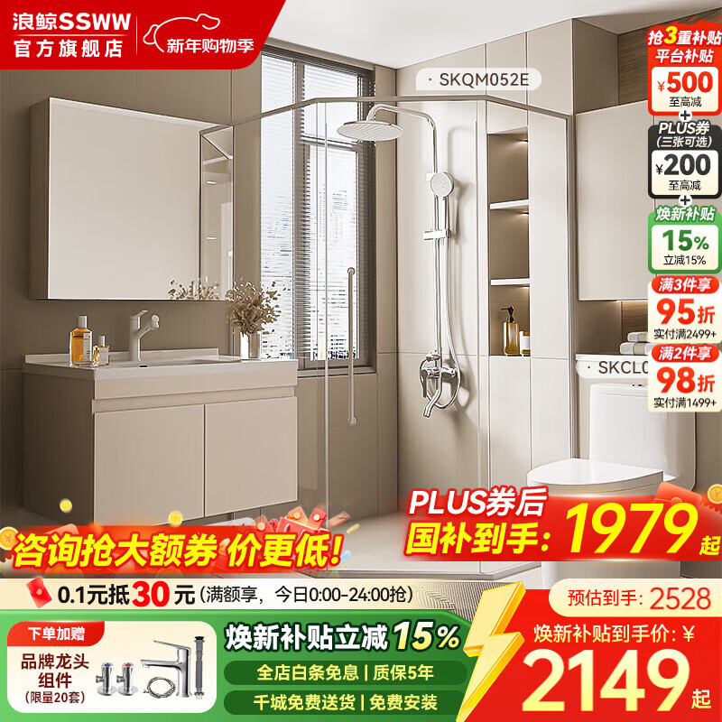 浪鲸（SSWW）卫浴极致焕新套餐 大冲力马桶全铜铬色淋浴花洒实木美妆浴室柜  【极致焕新】011A马桶+052E淋浴花洒+011美妆柜-60cm 400mm【绿色节水 易洁釉面】