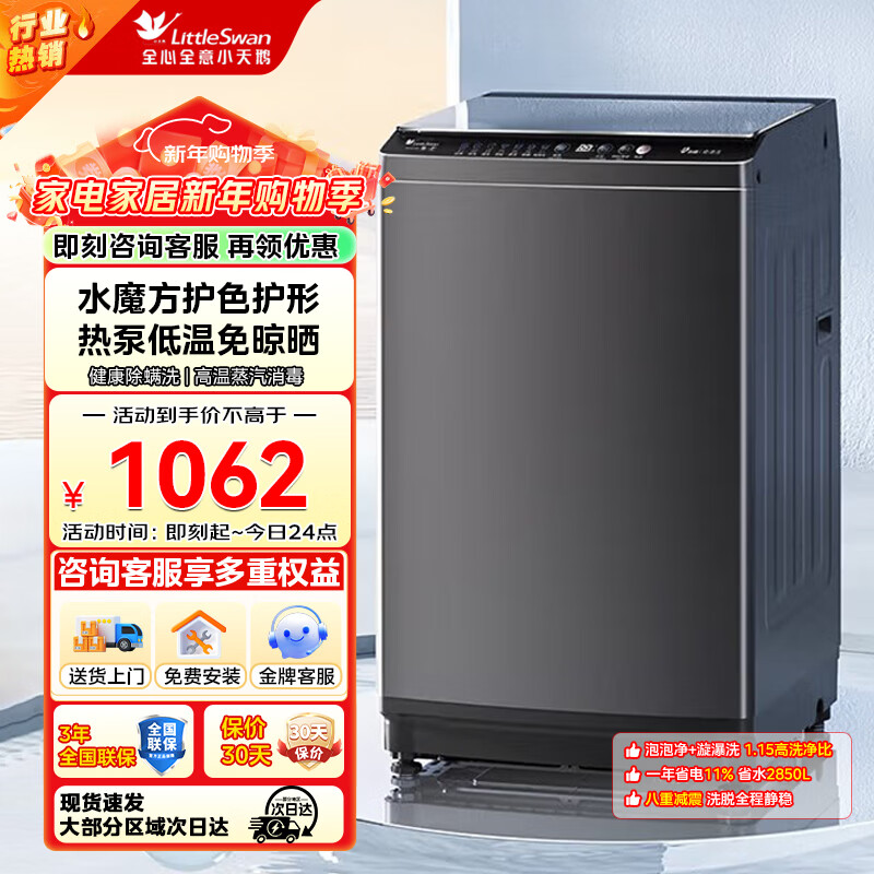 小天鹅波轮洗衣机全自动 智能一键预约 10公斤大容量 创新深层超净洗 一键智洗除菌 以旧换新 波轮 TB10V27T